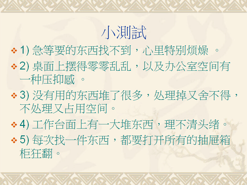 5S內部培訓資料(國內著名制造業企業)