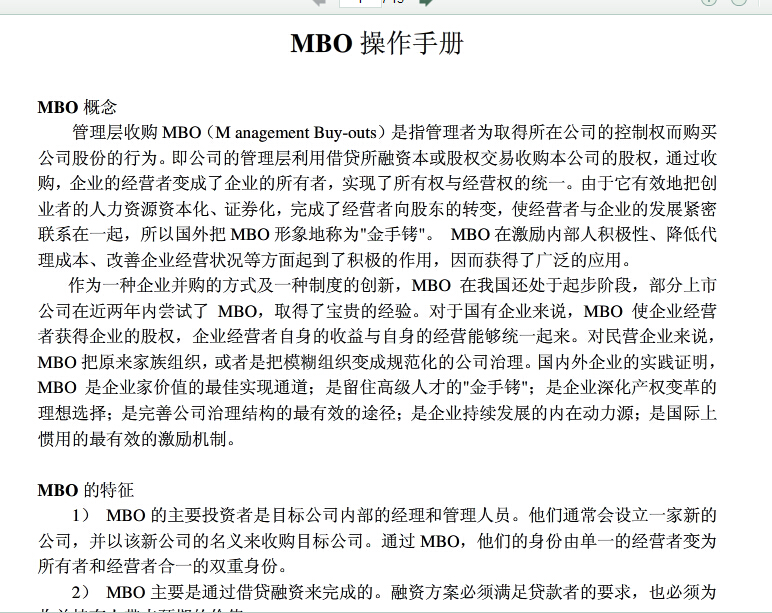 MBO操作手冊15頁