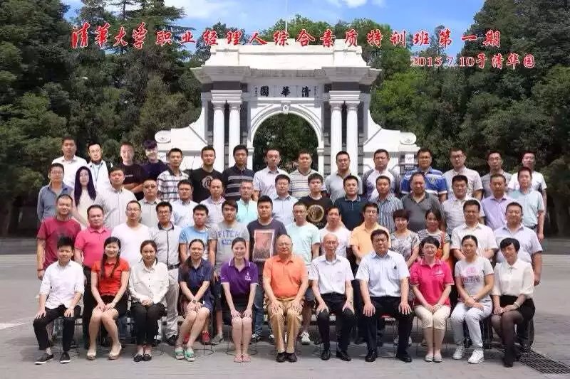 清華大學職業經理人班2015年7月10日集體合影