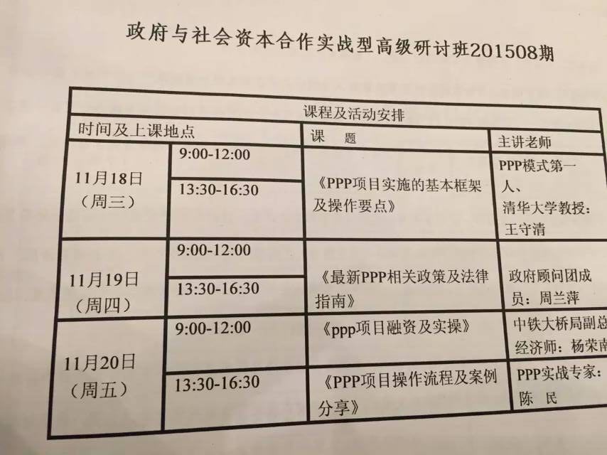 清華大學PPP模式班主任11月份開課安排表