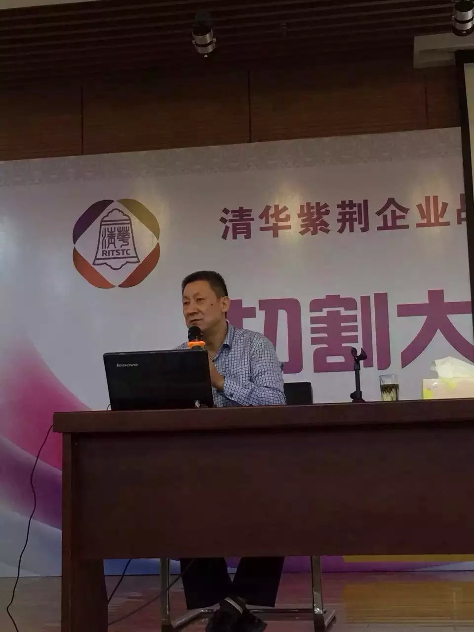 清華紫荊企業戰略營銷高級研修班三期開學典禮