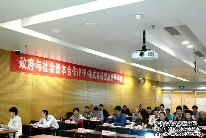 清華大學PPP模式班2016年4月26日上課現場