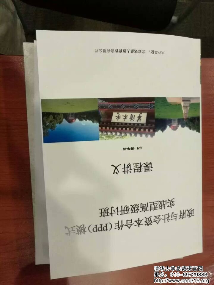 清華大學PPP模式班課程講義