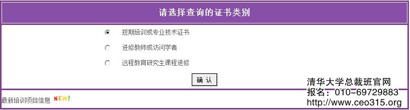 清華大學總裁班結業證書查詢