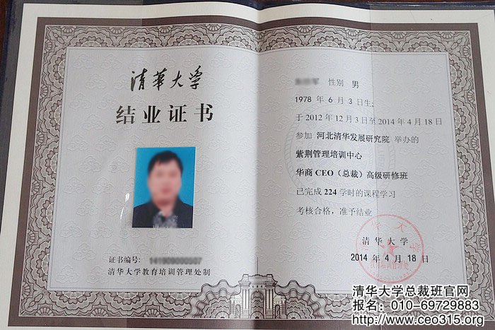 清華大學總裁班結業證書內頁樣本