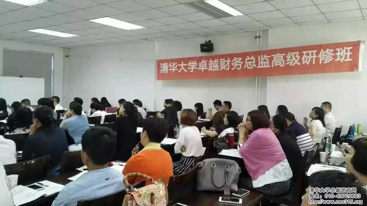 清華大學cfo培訓班2016年6月課堂花絮