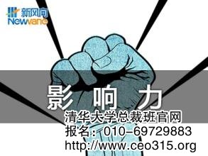 發揮領袖的影響力