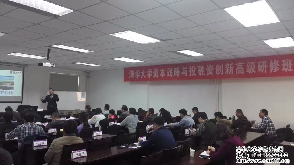 清華大學資本戰略與投融資創新總裁班2016年11月25日王小廣老師授課《宏觀經濟形勢跟蹤、預測與對策》