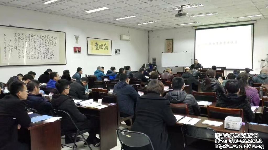 清華大學華商總裁班2016.12.16課堂現場