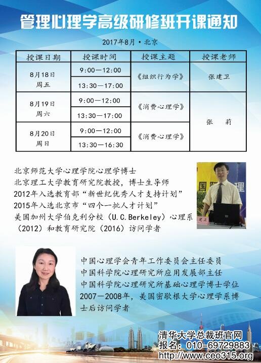 管理心理學高級研修班開課通知8月課表