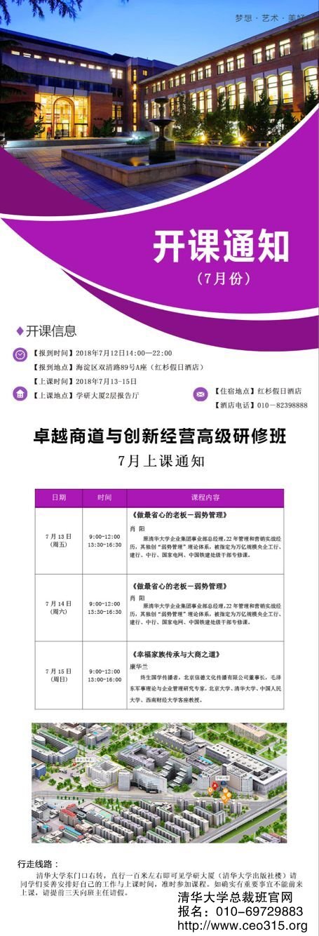 清華卓越商道總裁班2018年7月份開課通知