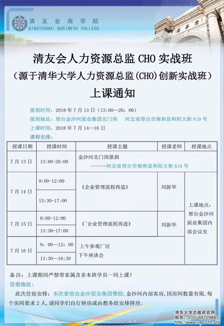 清友會人力資源總監研修班2018年7月份開課通知