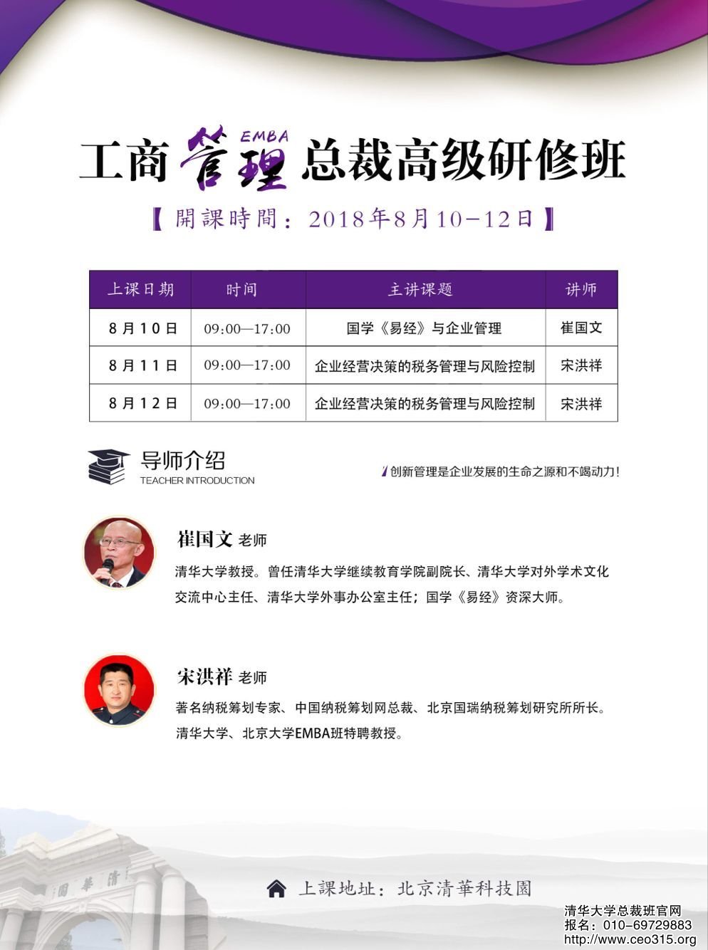 工商管理總裁高級研修班2018年8月10-12日開課通知
