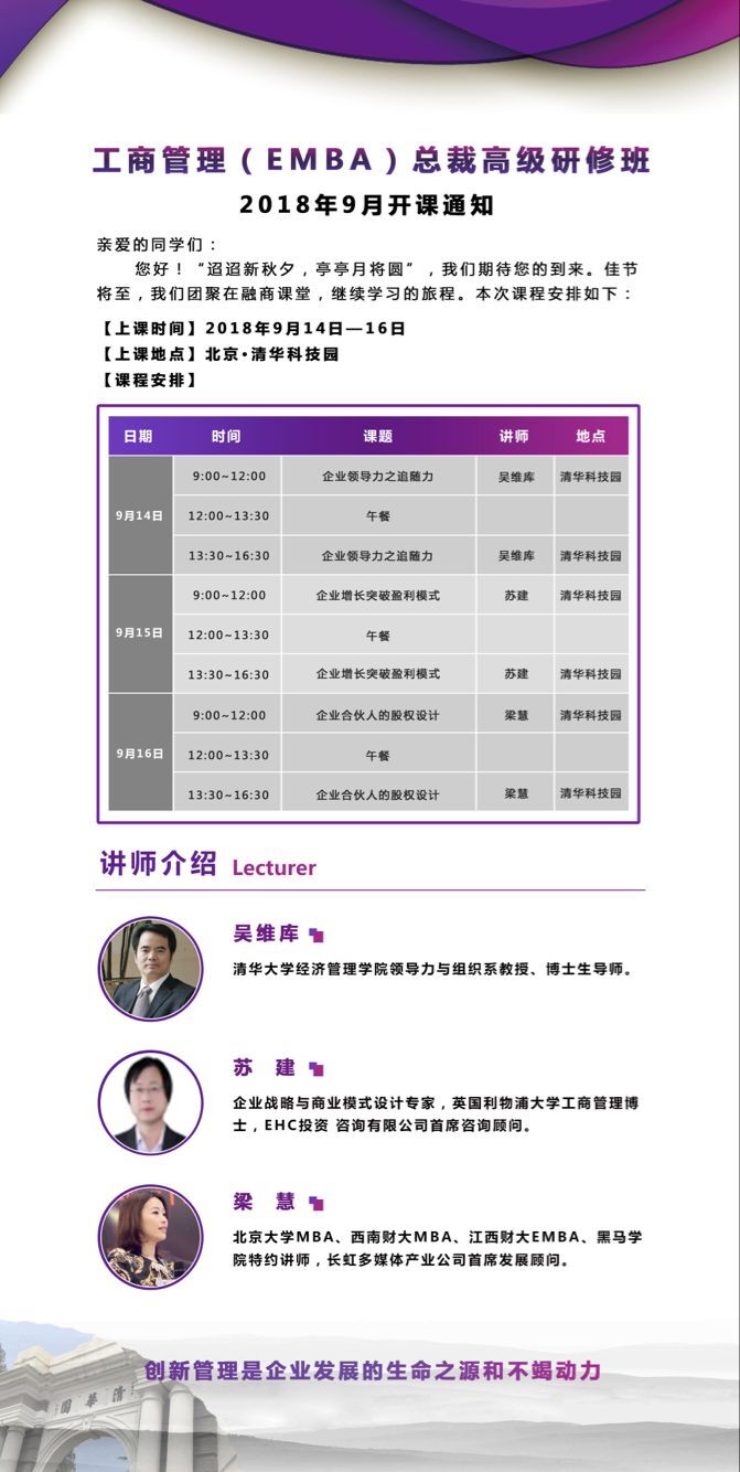 工商管理總裁班2018年9月14-16日開課通知