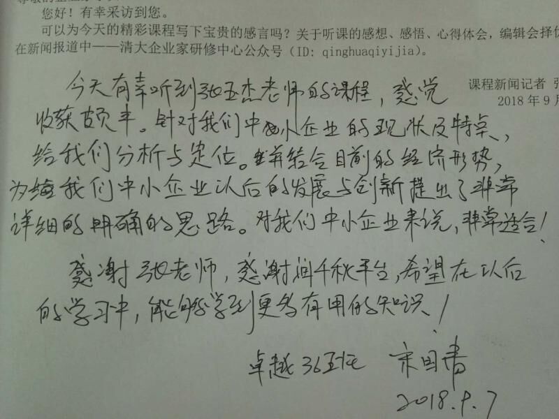 卓越36班同學寧國貴對于今天授課老師的點評