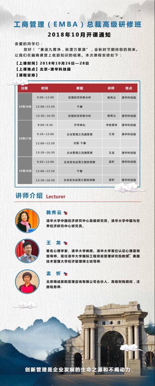 工商管理總裁班2018年10月26-28日開課通知