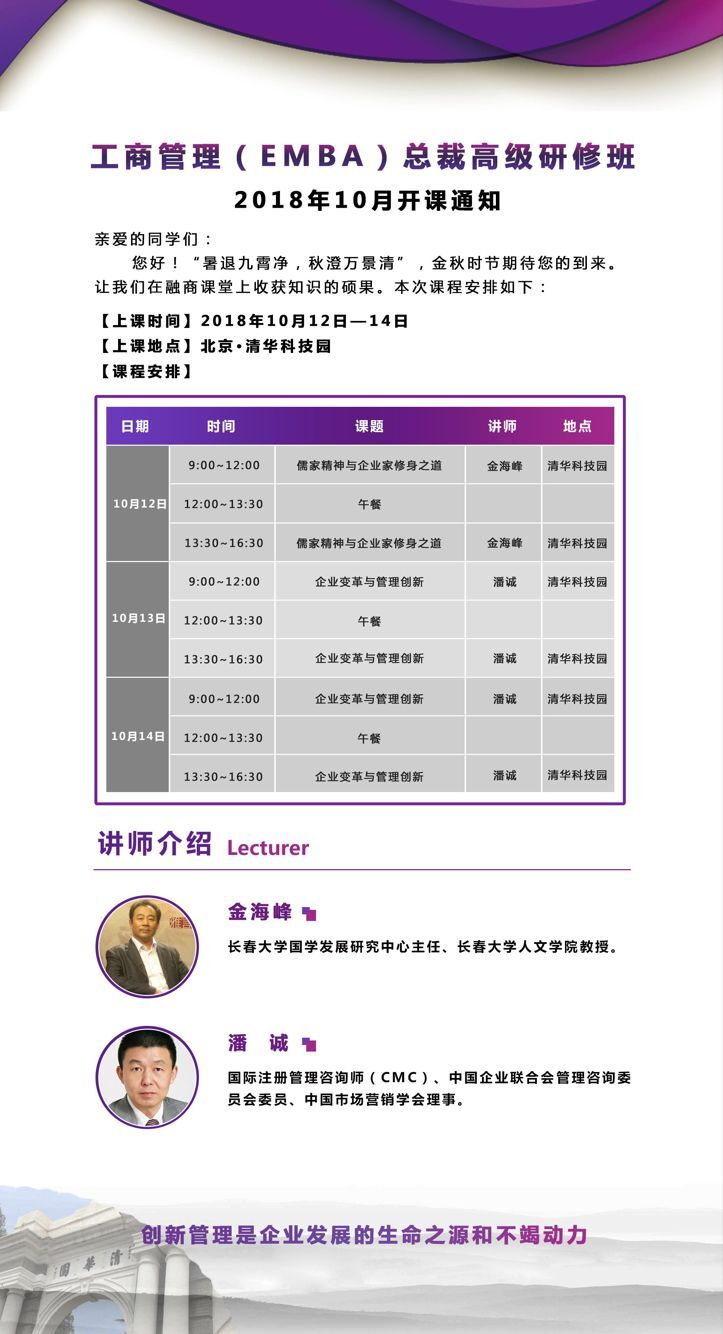 工商管理EMBA總裁班2018年10月12-14日開課通知