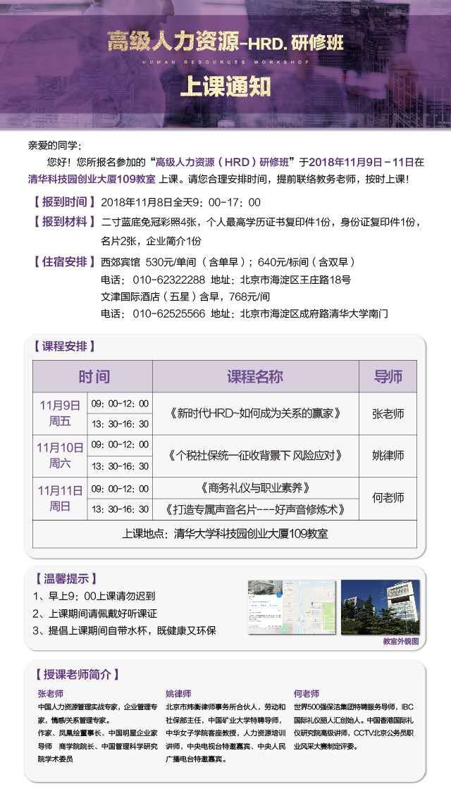 【上課通知】高級人力資源HRD研修班2018年11月9-11日