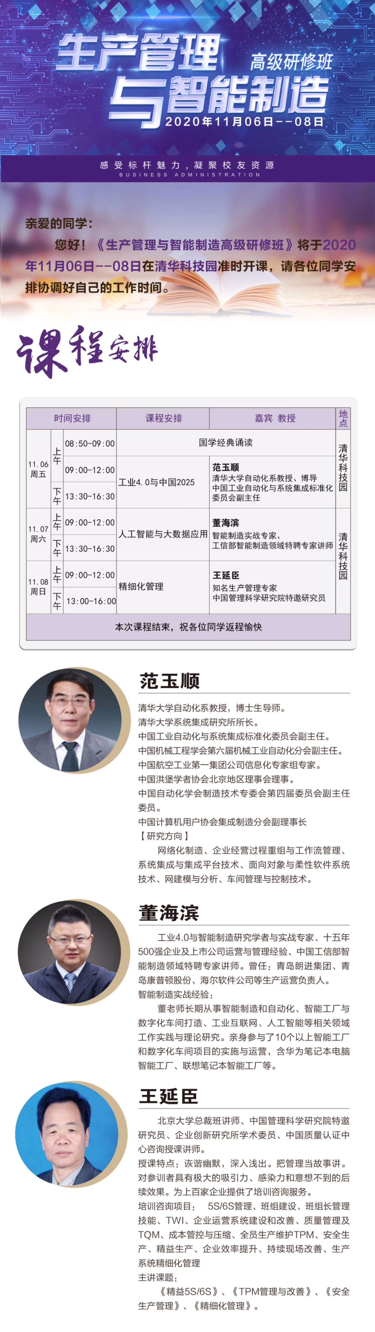生產管理與智能制造研修班2020年11月開課通知