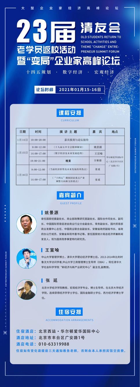 第23屆清友會企業家高峰論壇2021年安排表