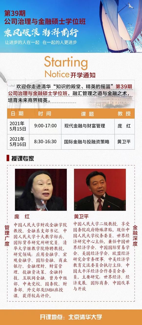 2021年5月15-16日公司治理總裁研修班開課通知