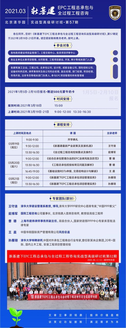 2021年3月19-21日新基建ECP工程總裁班開課通知