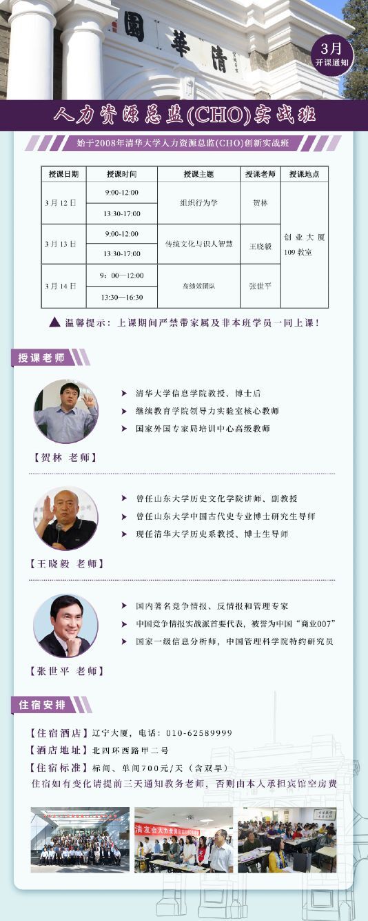 2021年3月12-14日人力資源總監CHO培訓班開課通知
