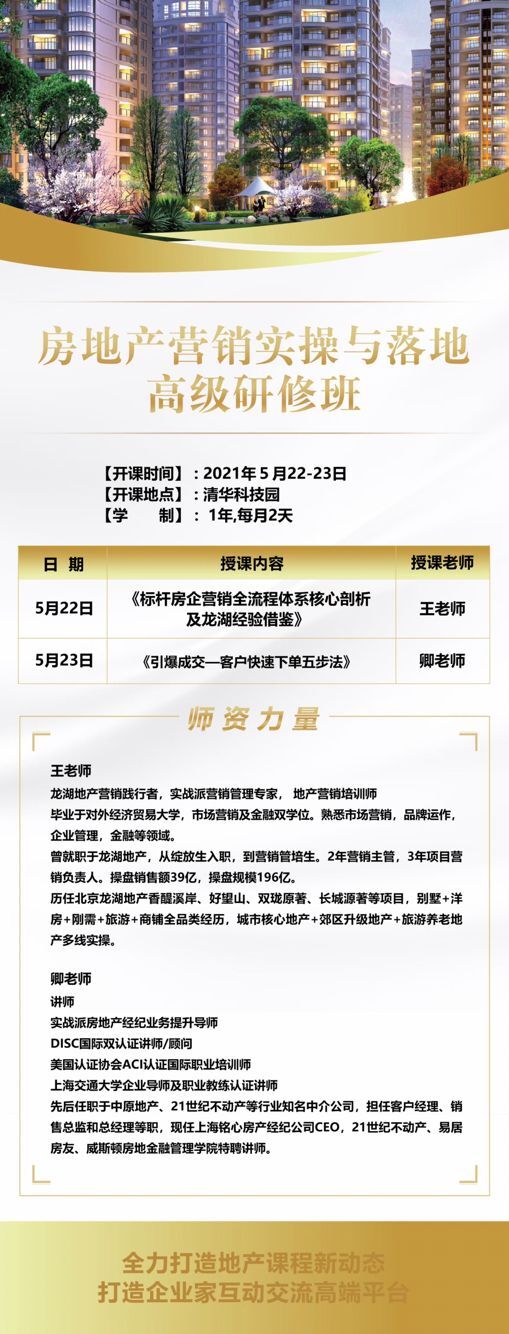 房地產營銷班2021年5月開課通知