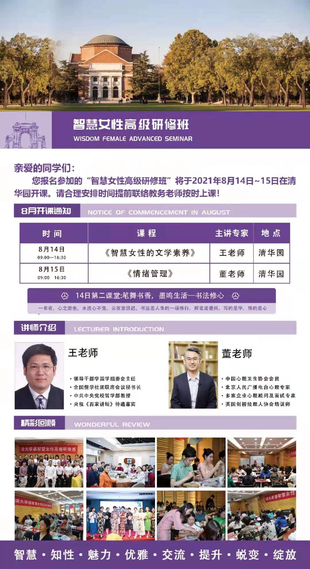 智慧女性高級研修班2021年8月開課通知